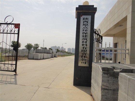 水泥磚機客戶陜西原點環(huán)保建材廠