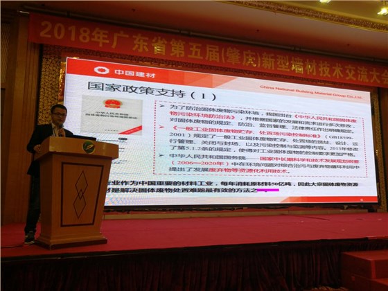 2018廣東第五屆（肇慶）新型墻材技術(shù)交流大會(huì)