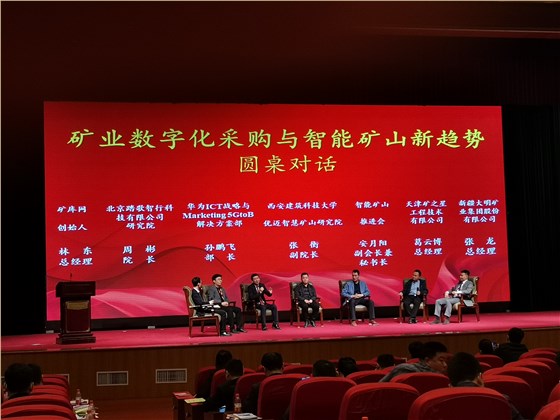 2021全國(guó)礦業(yè)采購(gòu)與供應(yīng)商大會(huì)暨礦業(yè)新裝備新技術(shù)論壇在鄭州召開