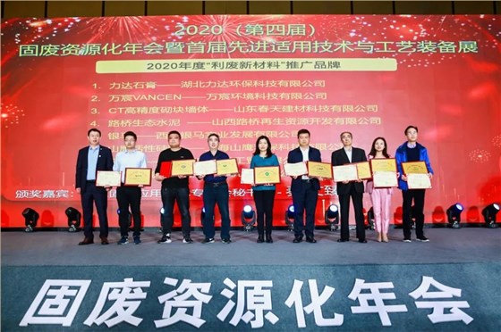 利廢新材 | 第四屆固廢資源化年會暨首屆先進(jìn)適用技術(shù)與工藝裝備展在杭州舉辦 西安銀馬獲三項(xiàng)大獎