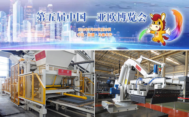 第五屆亞歐博覽會(huì)