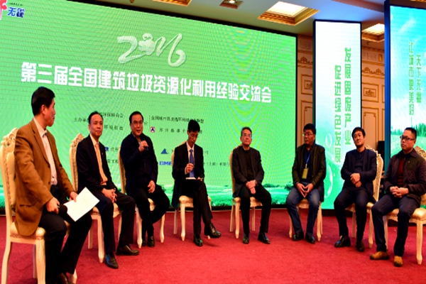 第三屆建筑垃圾資源化經(jīng)驗交流會勝利閉幕 第三屆建筑垃圾資源化經(jīng)驗交流會勝利閉幕