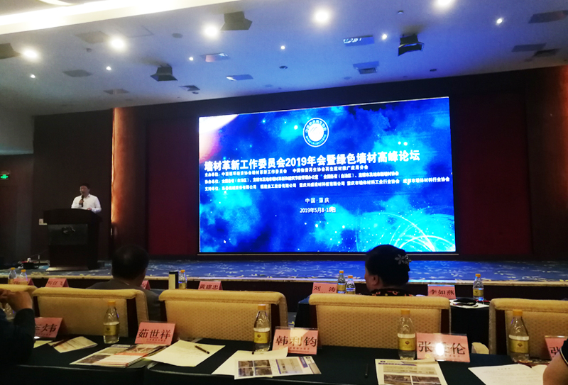 西安銀馬公司總經(jīng)理胡漪參加墻材革新工作委員會(huì)2019年會(huì)暨綠色墻材高峰論壇 西安銀馬公司總經(jīng)理胡漪參加墻材革新工作委員會(huì)2019年會(huì)暨綠色墻材高峰論壇