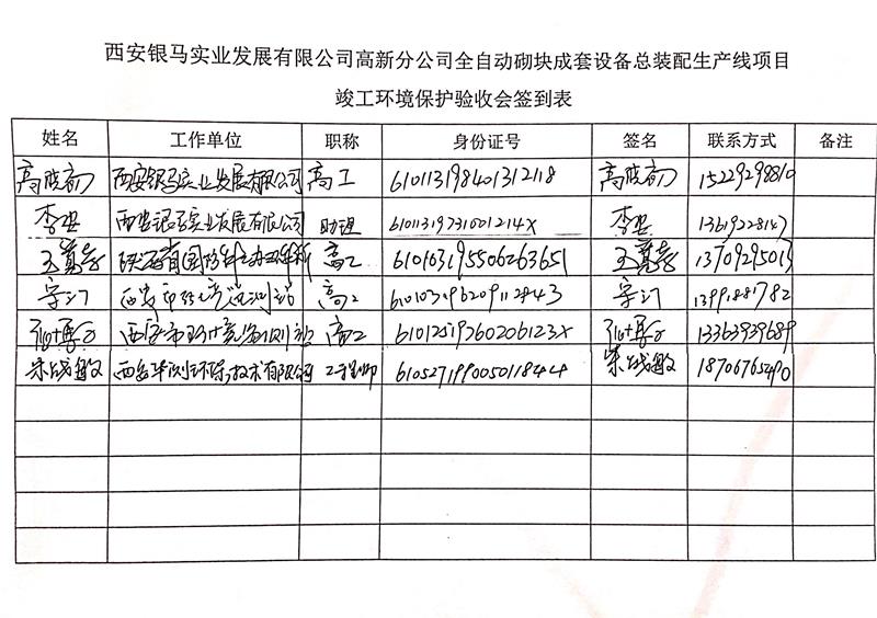 西安銀馬油漆間竣工驗(yàn)收公示3 西安銀馬油漆間竣工驗(yàn)收公示3