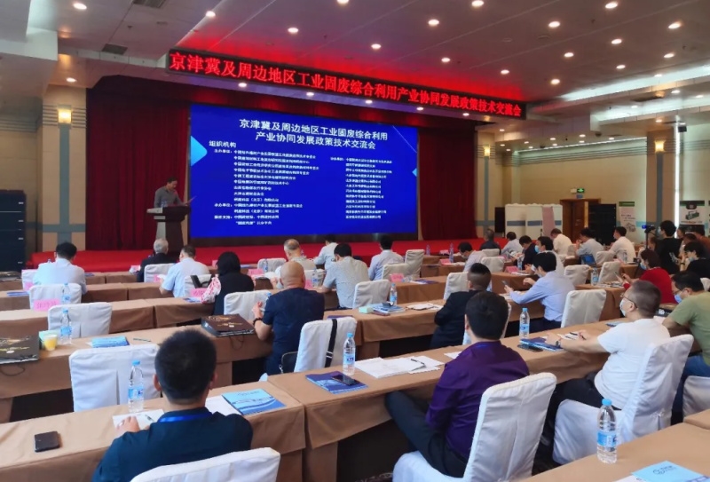 西安銀馬參加京津冀及周邊地區(qū)工業(yè)固廢綜合利用產(chǎn)業(yè)協(xié)同發(fā)展政策技術(shù)交流會