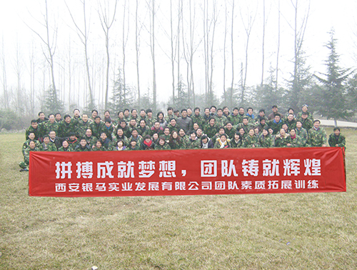 銀馬磚機(jī)公司團(tuán)隊(duì)素質(zhì)拓展訓(xùn)練