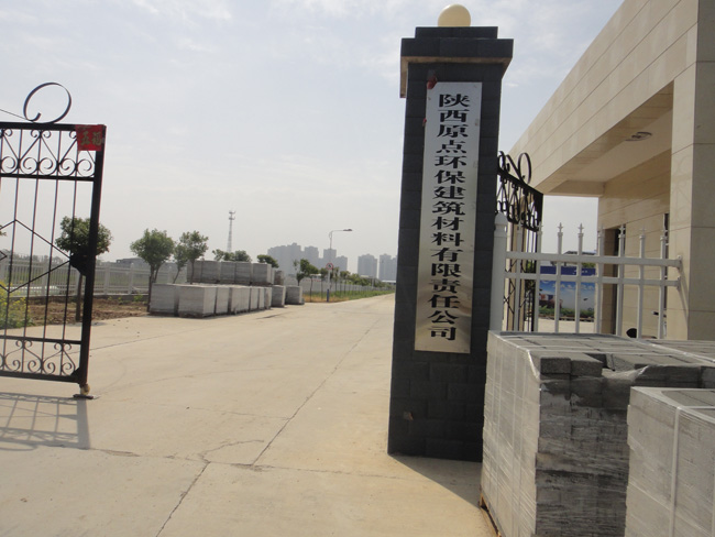 陜西原點(diǎn)環(huán)保建材引進(jìn)銀馬全自動水泥磚機(jī)生產(chǎn)線