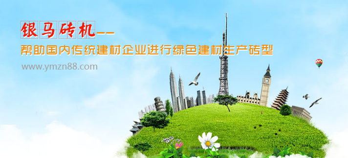 水泥磚機(jī)廠家維修