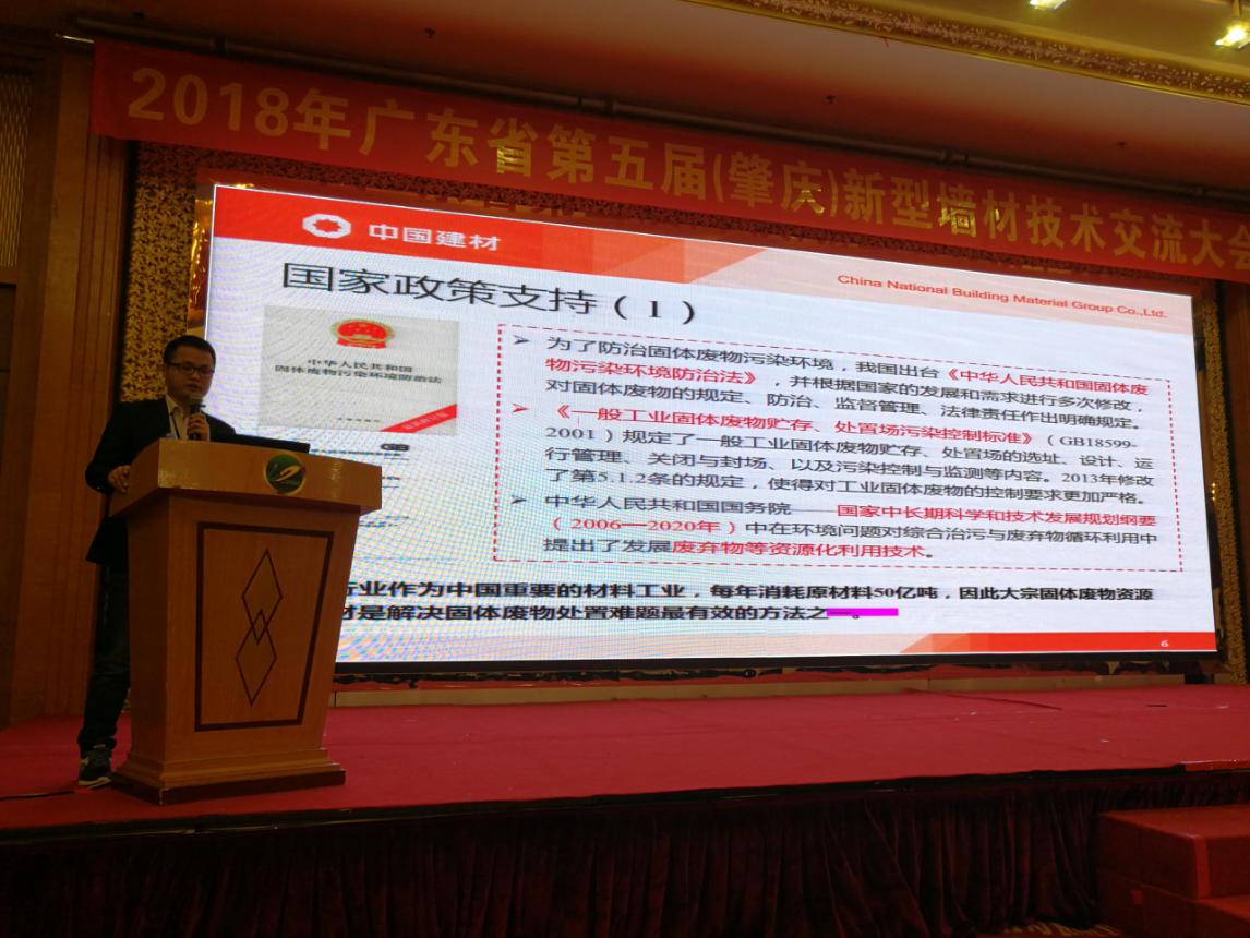2018廣東第五屆（肇慶）新型墻材技術(shù)交流大會(huì)