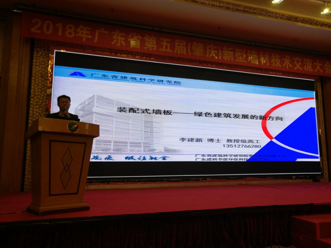 2018廣東第五屆（肇慶）新型墻材技術(shù)交流大會(huì)