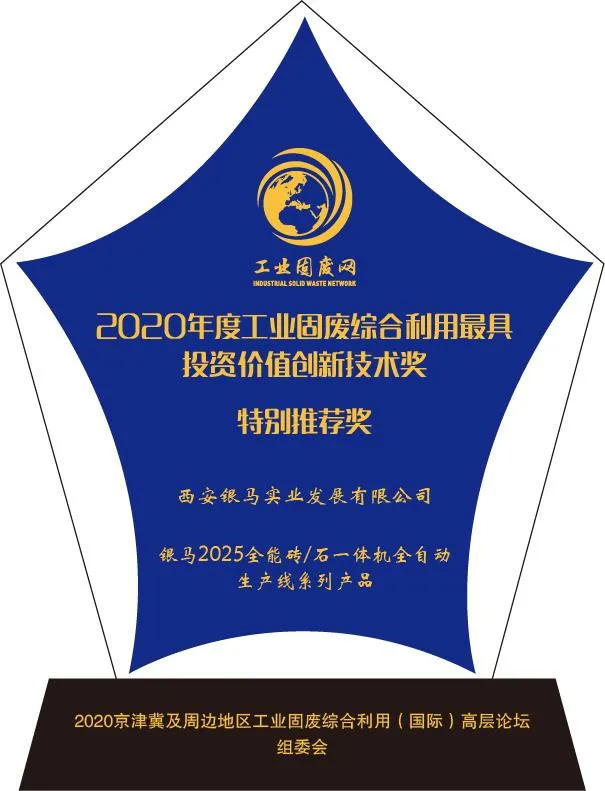 工業(yè)固廢領(lǐng)域的多項(xiàng)創(chuàng)新技術(shù)成就