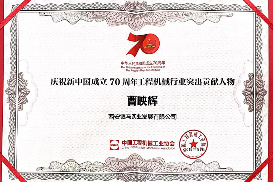 曹映輝董事長(zhǎng)榮獲&ldquo;2020年陜西十大愛(ài)國(guó)企業(yè)家&rdquo;榮譽(yù)稱(chēng)號(hào)