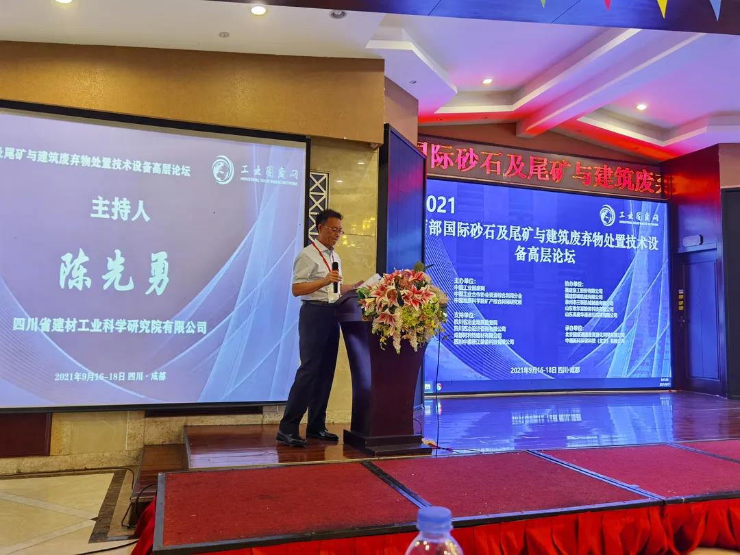 主持人 四川省建材工業(yè)科學研究院有限公司 陳先勇