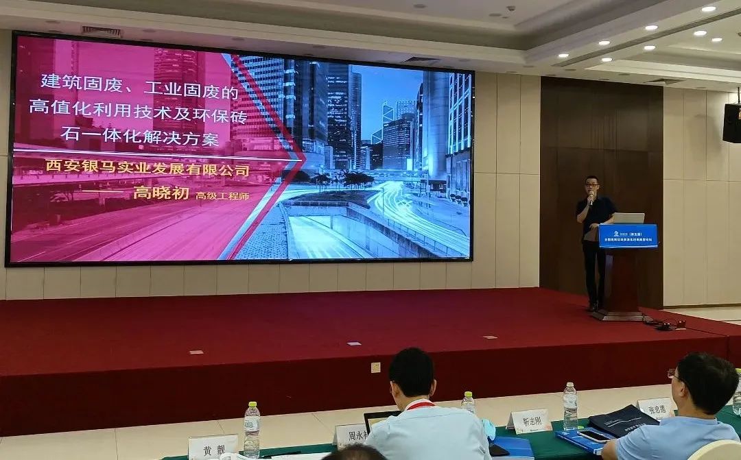 西安銀馬出席2022全國(guó)建筑垃圾資源化利用高層論壇