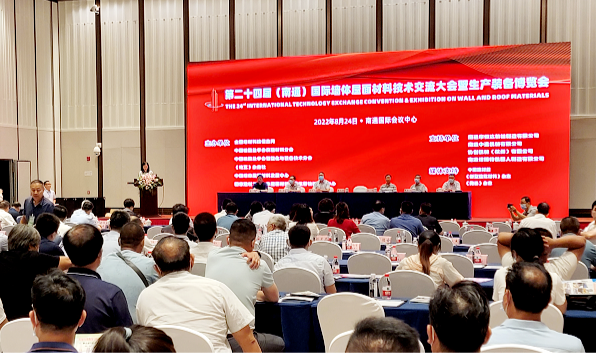 第24屆國際墻體屋面材料技術(shù)交流大會(huì)在江蘇南通召開 西安銀馬與會(huì)