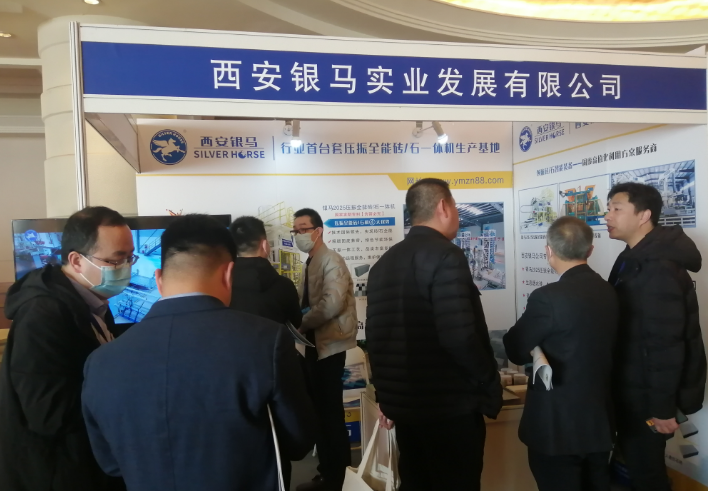 第六屆京津冀及周邊地區(qū)工業(yè)固廢綜合利用高層論壇成功召開 西安銀馬與會