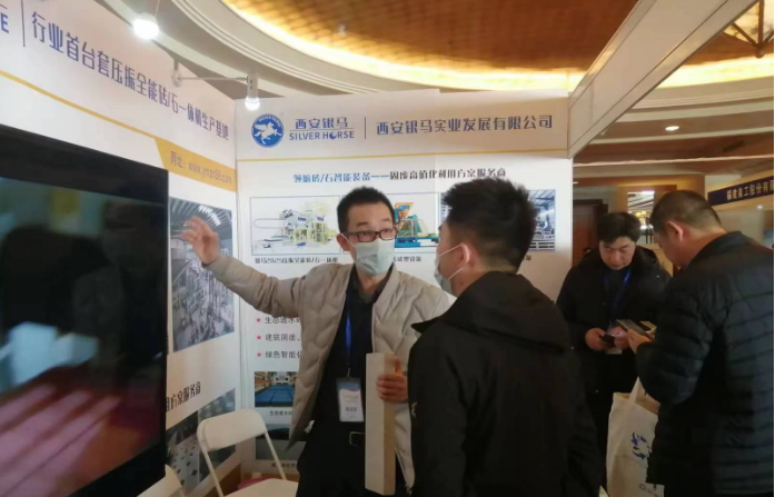 第六屆京津冀及周邊地區(qū)工業(yè)固廢綜合利用高層論壇成功召開 西安銀馬與會