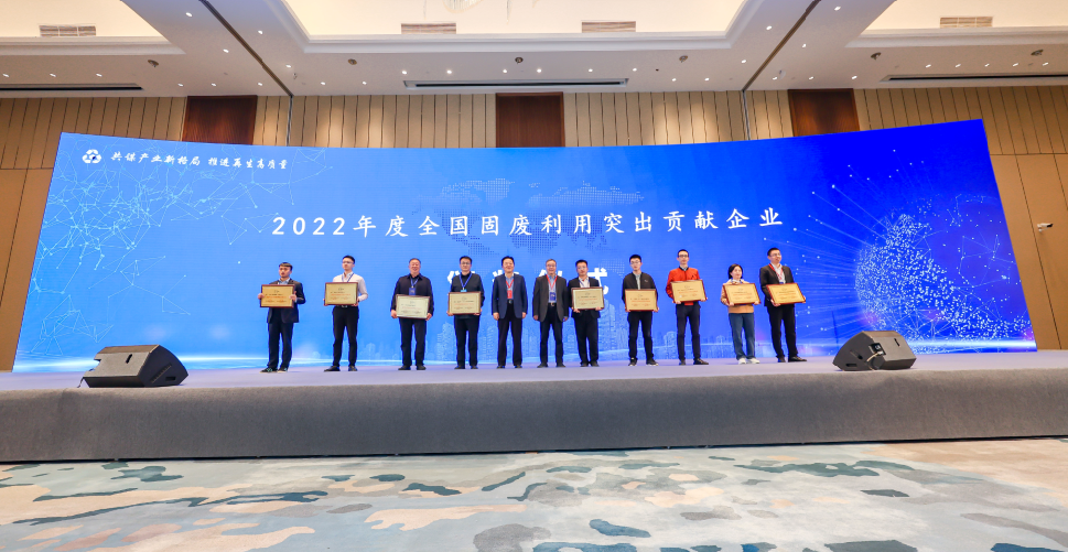 構(gòu)建再生高質(zhì)量｜2023年第二屆全國固廢資源化綜合利用技術(shù)大會(huì)勝利召開