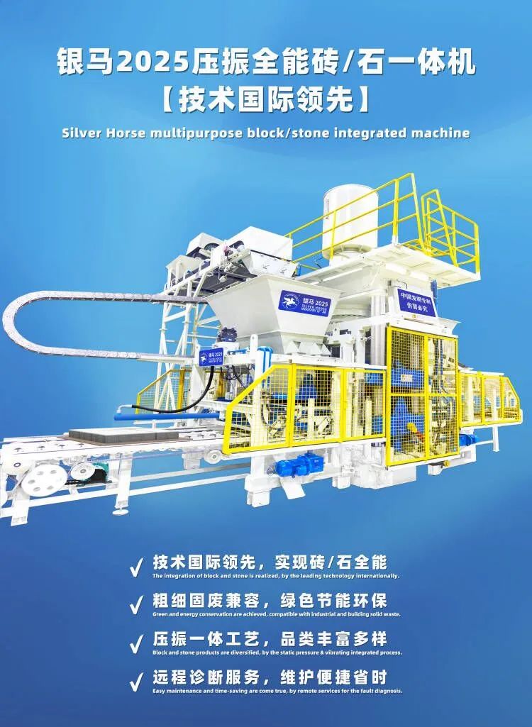 國(guó)際墻體屋面材料技術(shù)交流大會(huì)暨生產(chǎn)裝備博覽會(huì)召開 西安銀馬參會(huì)