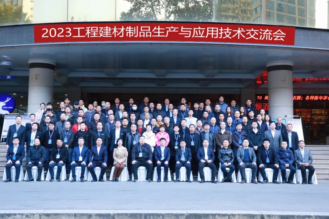 2023工程建材制品生產(chǎn)與應(yīng)用技術(shù)交流會(huì)隆重召開 西安銀馬協(xié)辦