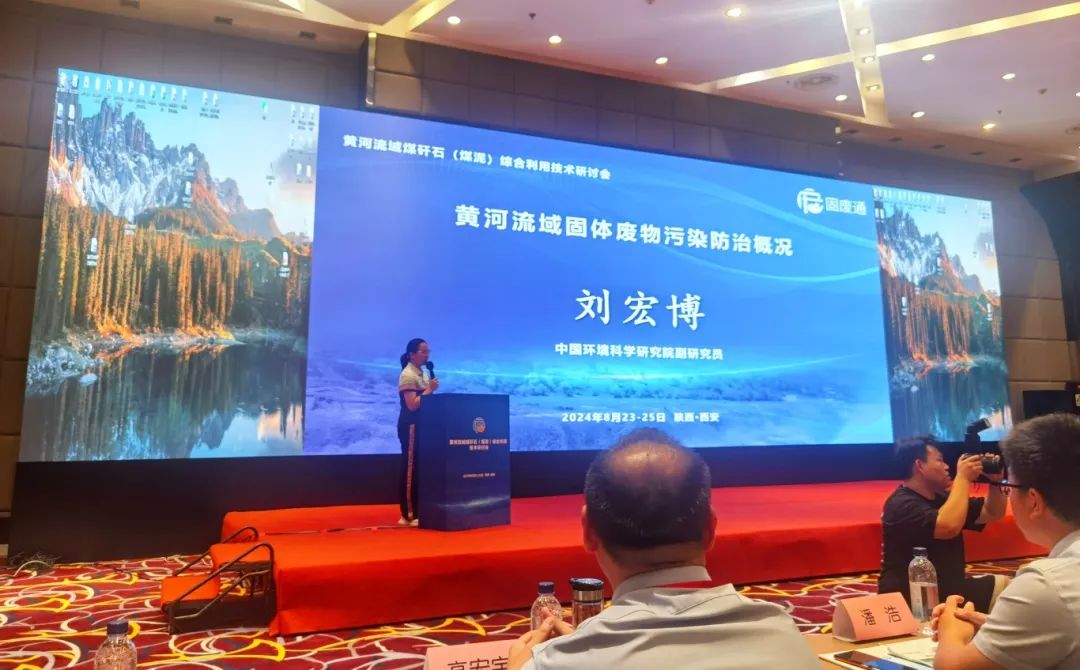 黃河流域煤矸石（煤泥）綜合利用技術(shù)研討會(huì)圓滿(mǎn)落幕