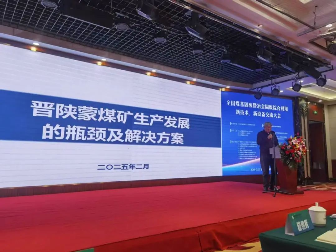 西安銀馬出席全國煤基固廢暨冶金固廢綜合利用大會，共研綠色轉(zhuǎn)型新路徑