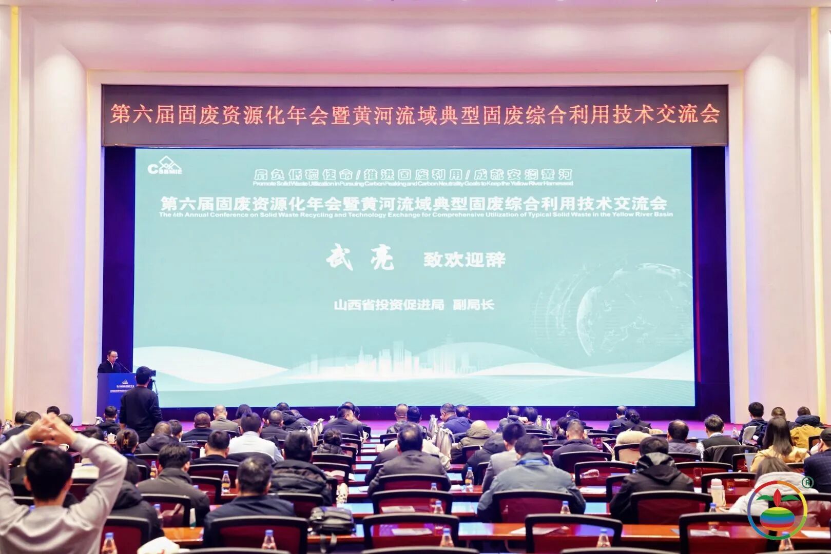 西安銀馬參加第六屆固廢資源化年會，共探黃河流域綠色發(fā)展新路徑