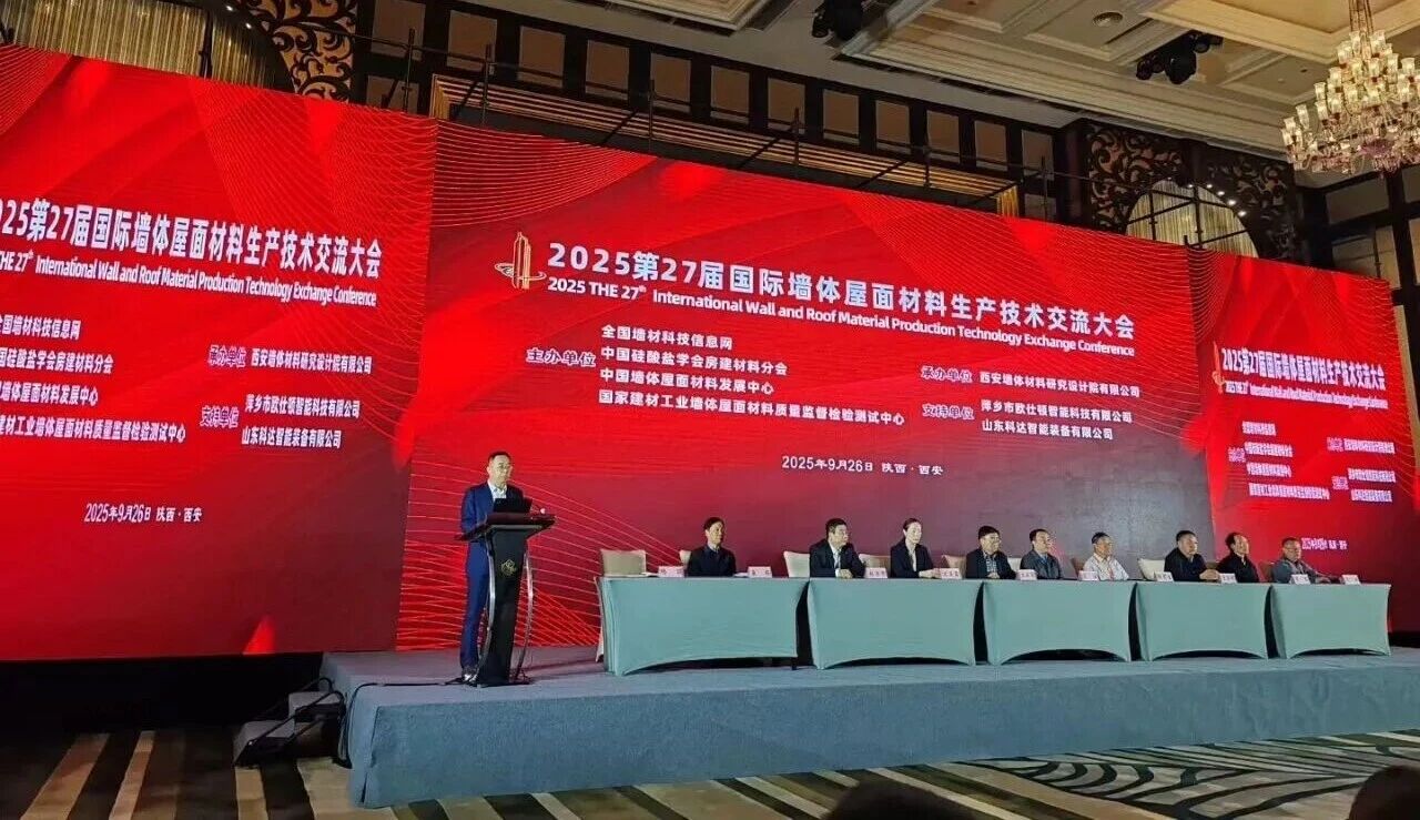 西安銀馬參展2025第27屆國(guó)際墻體屋面材料生產(chǎn)技術(shù)交流大會(huì)暨生產(chǎn)裝備博覽會(huì)